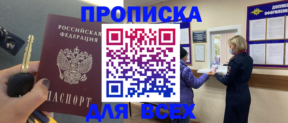 прописка для школы в Боре
