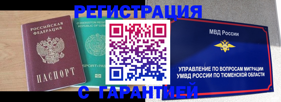 прописка 2025 в Боре